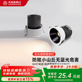 木林森照明LED射灯客厅天花嵌入式小山丘护眼深防眩 7瓦暖白光开孔75mm