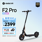 九号（Ninebot）电动滑板车F2Pro 成人学生长续航智能可折叠电动车自修复果冻胎前减震防滑体感车