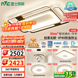 雷士（NVC）客厅大灯主灯吸顶灯卧室灯具护眼创意语音智能漫反射环宇包安装