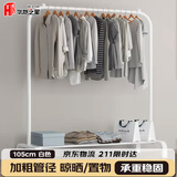 华恺之星 晾衣架落地衣架晾衣杆挂衣架卧室宿舍晒衣架加粗加厚管YJ07白