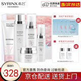 希芸（syrinx） 臻白焕采面部美白祛斑淡斑套装 补水保湿淡化黑色素痘印抗皱修护 洗面奶+礼盒（水+乳+精华+面霜）