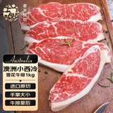 春禾秋牧 澳洲原切安格斯雪花牛排小西冷1kg/5-12片 牛排皇后(手掌大）