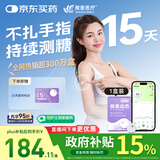 微泰【尝新1盒装】动态血糖仪家用15天持续葡萄糖监测系统GX-01S