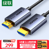 绿联HDMI2.1光纤线8K60Hz 4K240Hz兼容HDMI2.0高清视频线装修电脑机顶盒接电视显示器投影仪15米55505 