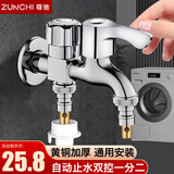尊驰洗衣机水龙头一进二出双用4分水嘴快开精铜单冷拖把池龙头带止水 【脱管止水】精铜双用洗衣机龙头