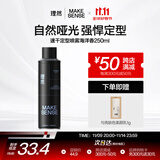 理然男士发胶定型喷雾强塑速干自然哑光持久定型海洋香男 250ml