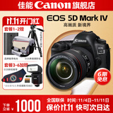 佳能5d4单反相机 Mark IV打鸟摄影器材专业级全画幅高级单反摄影像照相机 5D4 EF 24-105USM 套机专业套餐三