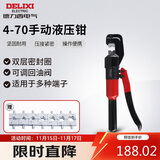 德力西电气手动液压钳家用压线钳省力端子钳铜铝鼻压接 4-70平方