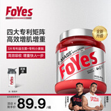 FoYes迅增增肌粉乳清蛋白粉瘦人增肌增重高碳水健身男女益生菌蛋白粉 【新手尝鲜】1磅椰奶味