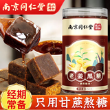 南同九坊 南京同仁堂 老姜黑糖250g搭红糖姜茶大姨妈生理期老姜糖水送女友