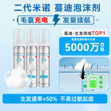 【第二代米诺地尔】蔓迪5%生发泡沫剂60g*3（倍速生发 温和不起痘）男女士专用治脱发防脱育发米洛原液酊搽剂