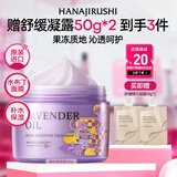 花印薰衣草精油润透补水面膜220g润肤保湿涂抹式睡眠面膜