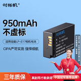 时栎帆适用佳能LP-E17电池R50相机电池充电器V1 850/800/750/77/760D/M6/M5/R8/R10/200D相机电池 950mAh