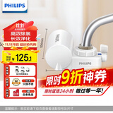 飞利浦（PHILIPS）水龙头净水器家用水龙头前置过滤器 厨房自来水过滤器净水机 WP3828/00一机四芯套装