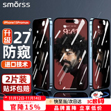 Smorss【2片装27°防窥膜】适用苹果15ProMax防窥钢化膜iPhone15ProMax手机膜抗指纹防摔保护膜贴膜高清
