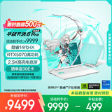 华硕天选6 Pro 酷睿版 国家补贴20% 16英寸游戏本 笔记本电脑(i7-14650HX 16G 1T RTX5070 2.5K)青