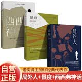 加缪三部曲 鼠疫+西西弗神话+局外人  诺贝尔文学奖获奖者荒诞主义文学外国文学经典现当代文学世界名著小说书籍