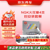 京东养车NGK铂金火花塞 DCPR7EGP 1682 四支 包安装送洗车