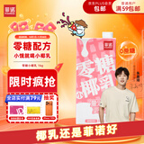 菲诺 零糖小椰乳 0糖椰汁椰奶椰乳椰子植物蛋白饮料追剧伴侣 大盒 1kg