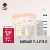 babycare储奶袋装奶保鲜袋母乳储存袋保鲜袋一次性装奶袋220ml*130片 