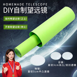 名遇初中物理自制望远镜伽利略开普勒凸透镜凹透镜材料包手工制作望远镜透镜成像实验镜片 