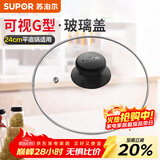 苏泊尔（SUPOR）防爆可视钢化玻璃盖家用日常透明耐高温锅盖子奶锅汤锅蒸锅裴配件 平底锅盖子28cm