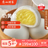 广州酒家利口福 奶黄包750g 20个 早餐半成品 广式早茶点心 包子食品速食 面点