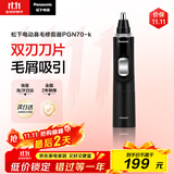 松下（Panasonic）电动鼻毛修剪器PGN70男士鼻毛剪便携修剪眉毛耳毛胡须神器全身水洗生日礼物节日送男士女士