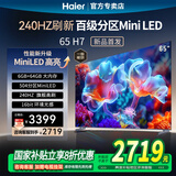海尔（Haier） 电视65英寸超高清4K人工智能黑色全面屏网络全面屏智慧屏语音遥控大内存 65英寸 新品上市H7 6+64GB内存MiniLED