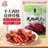 三珍斋 虎珀凤爪200g 酱卤虎皮鸡爪 下酒菜预制菜卤味熟食小吃 乌镇特产