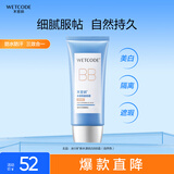 水密码水漾优白BB霜（自然色）60g裸妆遮瑕提亮肤色轻薄隔离