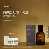 伊索Aesop苍旻香水50mL草本木质Ouranon中性香圣诞礼物送男士女士