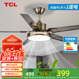 TCL 风扇灯大尺寸风力家用一体铁艺客厅餐厅电扇灯吊扇灯2025新款 古铜色42寸-变频-(遥控)48W