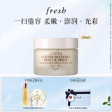 Fresh馥蕾诗莲花青春面膜30ml补水保湿护肤品 生日礼物送女友男友
