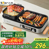 小熊（Bear）烤涮一体两用锅 烤肉锅电烤盘 家用电烧烤炉火锅烤肉一体多功能锅 鸳鸯锅分体可拆洗分区控温L21D2