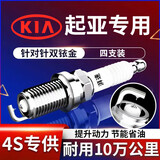 湃速双铱金火花塞适配起亚K5福瑞迪智跑凯尊速迈索兰托原厂适配9904