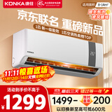 康佳（KONKA）空调1匹 京东联名超省电 新一级能效变频冷暖 壁挂式卧室挂机 KFR-25GW/N5B10 国家补贴以旧换新