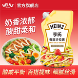 亨氏（Heinz） 亨氏香甜沙拉酱 200g 蔬菜水果沙拉寿司酱 奶香轻食搭配 裱花嘴 200g*1袋
