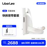 LiberLiveC2 无弦吉他融合伴奏智能电吉他自动挡弹唱一人乐队 官方标配 无垠白+背带（白）【主机和背带分开发货】