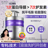 歌拉丝歌【陈数同款】碳量子点顺滑修护蛋白导膜反转巴黎香3.0护发养发