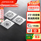 九牧（JOMOO）干湿两用通用方形地漏防臭地漏芯 卫生间下水洗衣机地漏三通接头 【2干1洗地漏套餐】