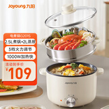 九阳（Joyoung）电煮锅电热锅泡面火锅宿舍小电锅电蒸锅寝室2.5L蒸煮一体蒸屉蒸笼电蒸锅HG25-G201S