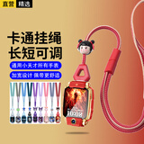 轩邑 小天才手表挂绳通用Z11/Z10/少年版/Z9/Z8A/Z7S/Z6Pro/N5/Q3/Q1R/D3S/U3N3创意带公仔挂脖套 吒红
