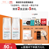 雅漾（Avene）【樊振东同款】控油抗痘精华露30ml*2 C位精华油敏肌细致收缩毛孔