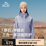 伯希和（Pelliot）[成毅同款]原石冲锋衣三合一男女秋冬户外保暖夹克124301030紫S