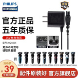 飞利浦（PHILIPS） 剃须刀充电器快充电线 原厂原配S5000S7000S9000PT/AT系列 HQ8505(15V电压)-5年只换不修