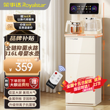 荣事达（Royalstar）茶吧机家用高端客厅用立式智能制冷制热烧水一体直饮饮水机 【抑菌水路-语音声控】316L水壶- 温热型