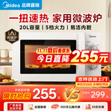 美的【京东仓次日达】微波炉家用 700W大火力 黄金容量20L 均匀加热 旋钮操控 易清洁 PM20A0