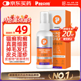 普安特猫藓猫癣狗狗皮肤病狗癣真菌感染宠物专用喷剂喷雾瘙痒溃烂