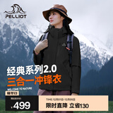 伯希和（Pelliot）【经典2.0山野】冲锋衣三合一男女秋冬户外防水防风保暖外套夹克 【女款】曜石黑 | 两件套/四季款 L 女 115-125斤 男131-152